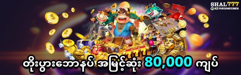 shal777 စလော့