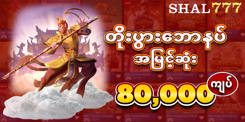 You are currently viewing Shal777 login ဖြင့် အွန်လိုင်းစလော့များ၏ ဝင်ရောက်ခြင်း။