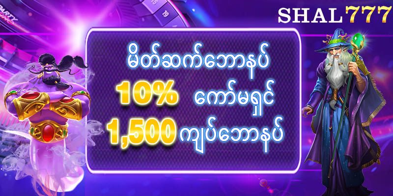 မိတ်ဆက်ဘောနပ်