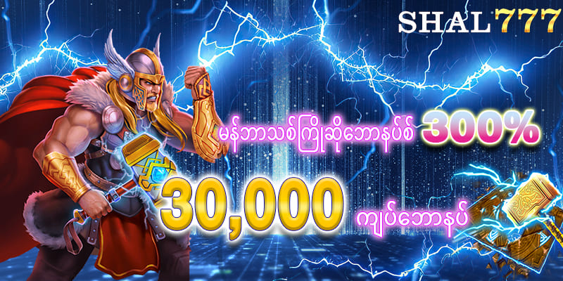 shal777 ဖရီးဘောနပ်စ်