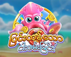 shal777 ငါးပစ်ဂိမ်း