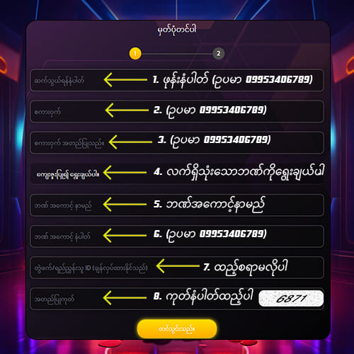 အကောင့်ဖွင့်နည်း