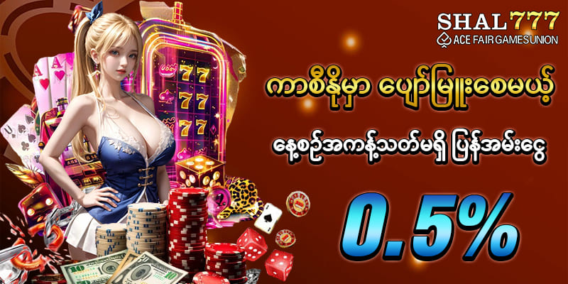 Read more about the article 777 Slots ယနေ့ Rating အမြင့်ဆုံးဂိမ်းခန်းများ