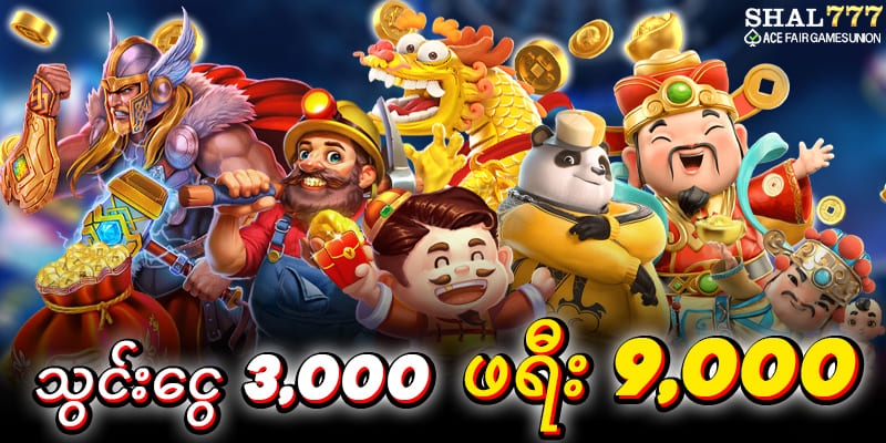 Read more about the article slot777 ဂိမ်းများတွင် ဘောနပ်ဆုကြေးငွေ အမြန်ရရှိနည်း