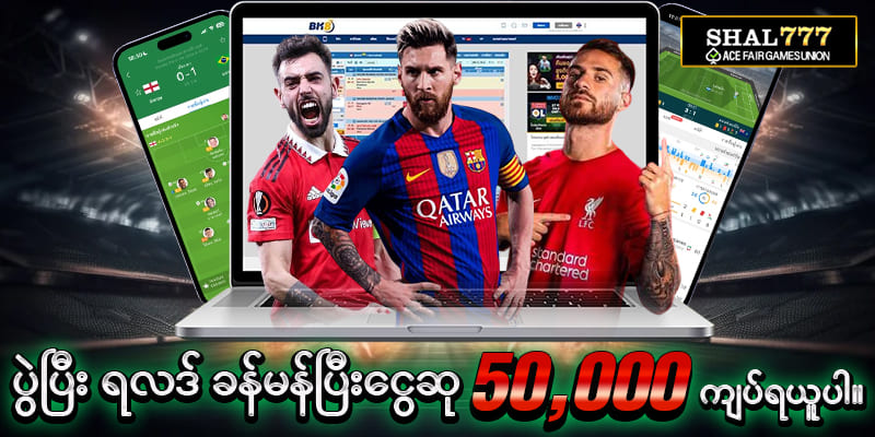 You are currently viewing ဘောလုံးပွဲတိုက်ရိုက် Live Link Shal777 မိတ်ဆက်ဝက်ဆိုဒ်