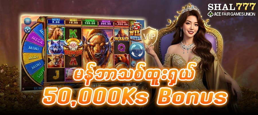 မန်ဘာသစ်ဆုငွေ 50,000 ကျပ်