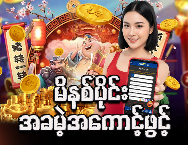 Read more about the article အိတ်စိုက်စရာမလိုဘဲ ကျွဲ ဂိမ်း ကနေ အနိုင်ငွေ ထုတ်ယူနည်း – ၂၀၂၆ အကဲဖြတ်ချက်